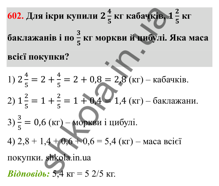 Відповідь до завдання 602 (с. 96) з математики для 6 класу (Бевз, 2023): Звичайні дроби з рівними знаменниками. Мішані числа