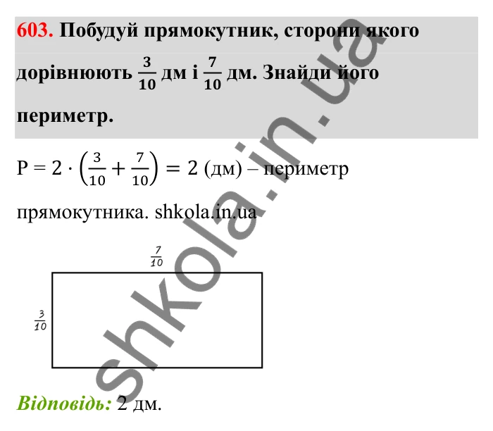 Відповідь до завдання 603 (с. 96) з математики для 6 класу (Бевз, 2023): Звичайні дроби з рівними знаменниками. Мішані числа