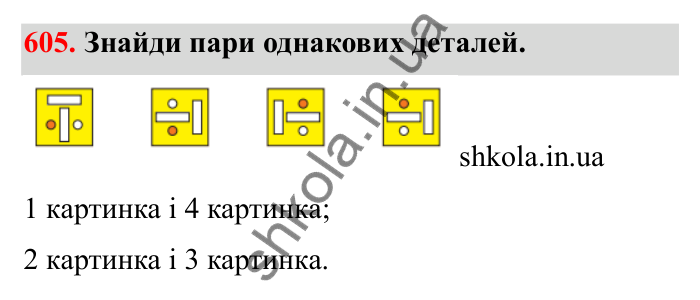 Відповідь до завдання 605 (с. 96) з математики для 6 класу (Бевз, 2023): Звичайні дроби з рівними знаменниками. Мішані числа