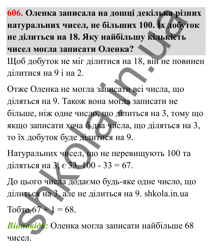 Відповідь до завдання 606 (с. 96) з математики для 6 класу (Бевз, 2023): Звичайні дроби з рівними знаменниками. Мішані числа