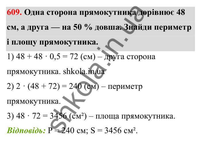 Відповідь до завдання 609 (с. 96) з математики для 6 класу (Бевз, 2023): Звичайні дроби з рівними знаменниками. Мішані числа