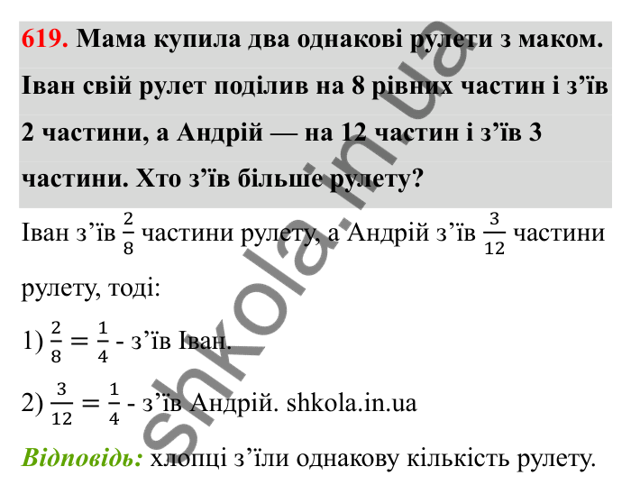 Відповідь до завдання 619 (с. 99) з математики для 6 класу (Бевз, 2023): Основна властивість дробу
