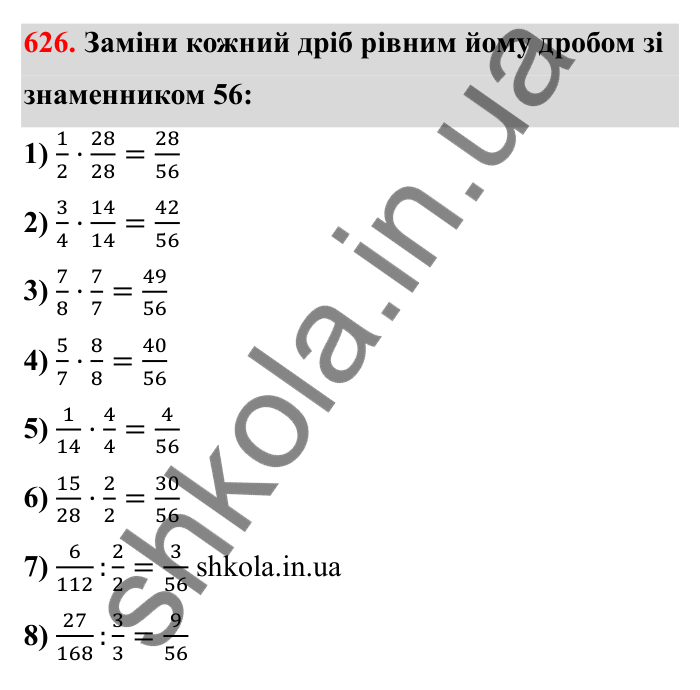 Відповідь до завдання 626 (с. 100) з математики для 6 класу (Бевз, 2023): Основна властивість дробу