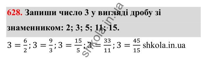 Відповідь до завдання 628 (с. 100) з математики для 6 класу (Бевз, 2023): Основна властивість дробу