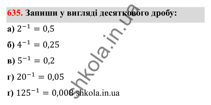 Відповідь до завдання 635 (с. 100) з математики для 6 класу (Бевз, 2023): Основна властивість дробу