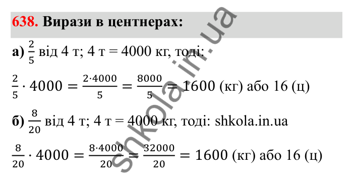 Відповідь до завдання 638 (с. 101) з математики для 6 класу (Бевз, 2023): Основна властивість дробу