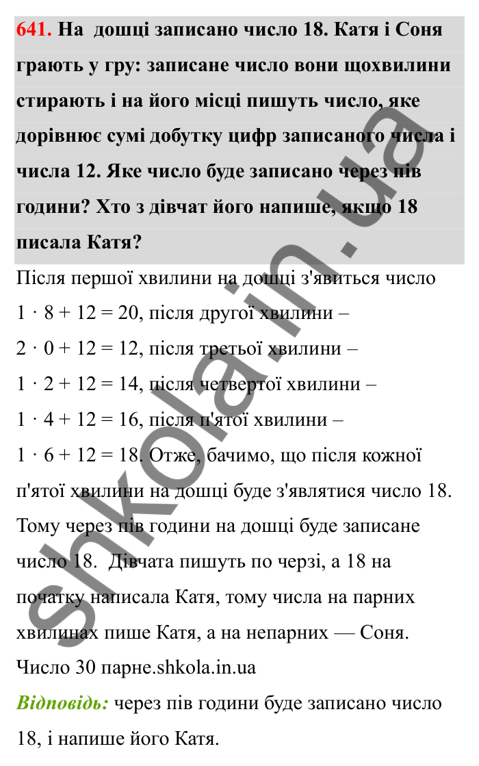 Завдання 641 Відповідь до завдання 641 (с. 101) з математики для 6 класу (Бевз, 2023): Основна властивість дробу