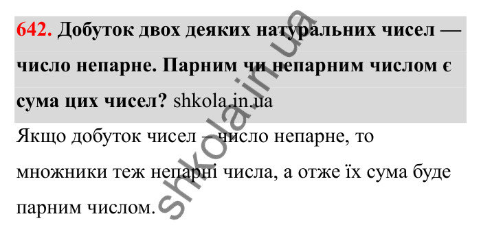 Відповідь до завдання 642 (с. 101) з математики для 6 класу (Бевз, 2023): Основна властивість дробу