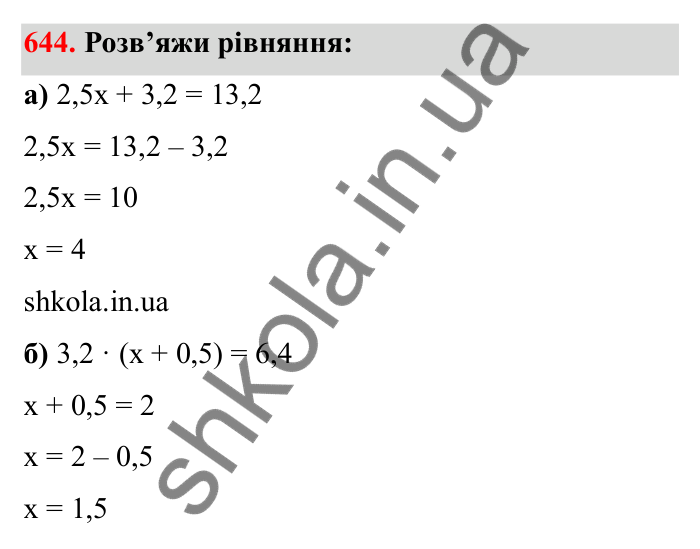 Відповідь до завдання 644 (с. 101) з математики для 6 класу (Бевз, 2023): Основна властивість дробу
