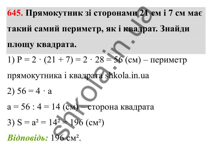 Відповідь до завдання 645 (с. 101) з математики для 6 класу (Бевз, 2023): Основна властивість дробу