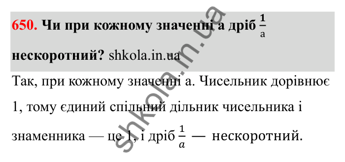 Відповідь до завдання 650 (с. 104) з математики для 6 класу (Бевз, 2023): Скорочення дробів
