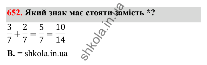 Відповідь до завдання 652 (с. 104) з математики для 6 класу (Бевз, 2023): Скорочення дробів