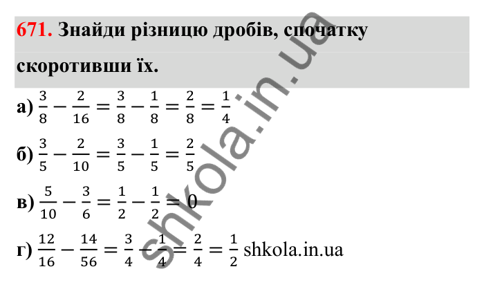 Відповідь до завдання 671 (с. 106) з математики для 6 класу (Бевз, 2023): Скорочення дробів