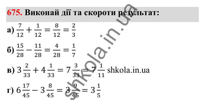 Завдання 675 Відповідь до завдання 675 (с. 106) з математики для 6 класу (Бевз, 2023): Скорочення дробів