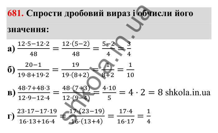 Відповідь до завдання 681 (с. 106) з математики для 6 класу (Бевз, 2023): Скорочення дробів