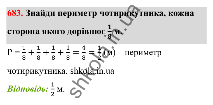 Завдання 683 Відповідь до завдання 683 (с. 107) з математики для 6 класу (Бевз, 2023): Скорочення дробів