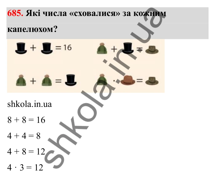 Відповідь до завдання 685 (с. 107) з математики для 6 класу (Бевз, 2023): Скорочення дробів