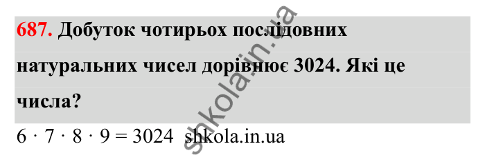 Відповідь до завдання 687 (с. 107) з математики для 6 класу (Бевз, 2023): Скорочення дробів