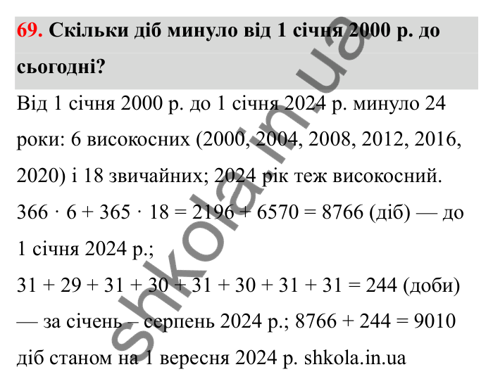 Відповідь до завдання 69 (с. 31) з математики для 6 класу (Бевз, 2023): Координатна пряма