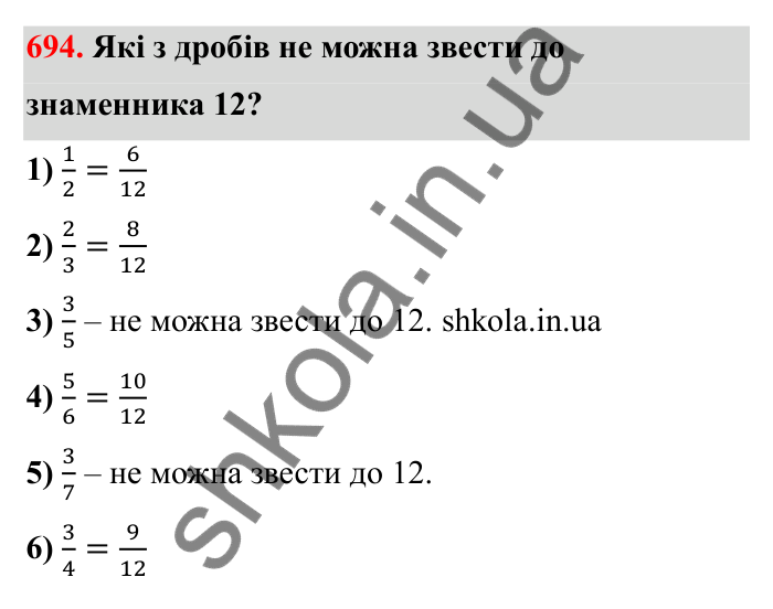 Відповідь до завдання 694 (с. 110) з математики для 6 класу (Бевз, 2023): Зведення дробів до спільного знаменника...