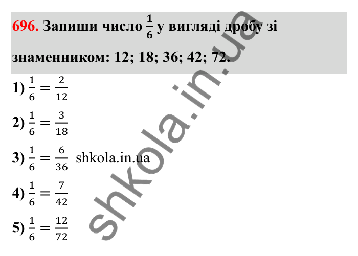 Відповідь до завдання 696 (с. 111) з математики для 6 класу (Бевз, 2023): Зведення дробів до спільного знаменника...