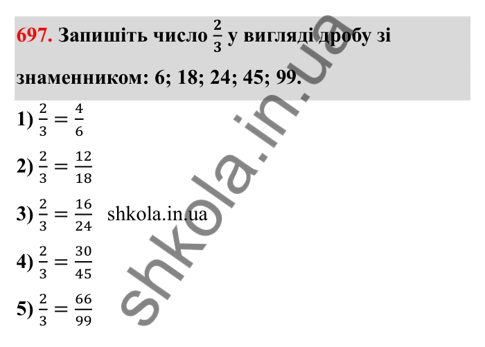 Відповідь до завдання 697 (с. 111) з математики для 6 класу (Бевз, 2023): Зведення дробів до спільного знаменника...