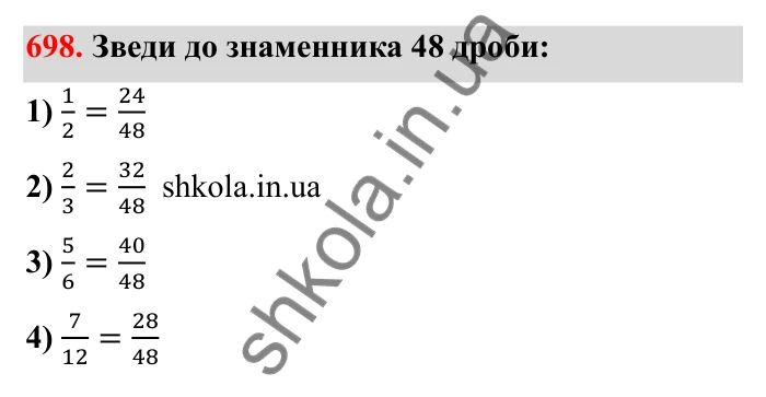 Відповідь до завдання 698 (с. 111) з математики для 6 класу (Бевз, 2023): Зведення дробів до спільного знаменника...
