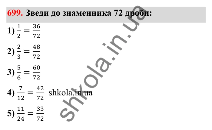 Відповідь до завдання 699 (с. 111) з математики для 6 класу (Бевз, 2023): Зведення дробів до спільного знаменника...