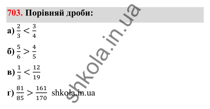 Відповідь до завдання 703 (с. 111) з математики для 6 класу (Бевз, 2023): Зведення дробів до спільного знаменника...
