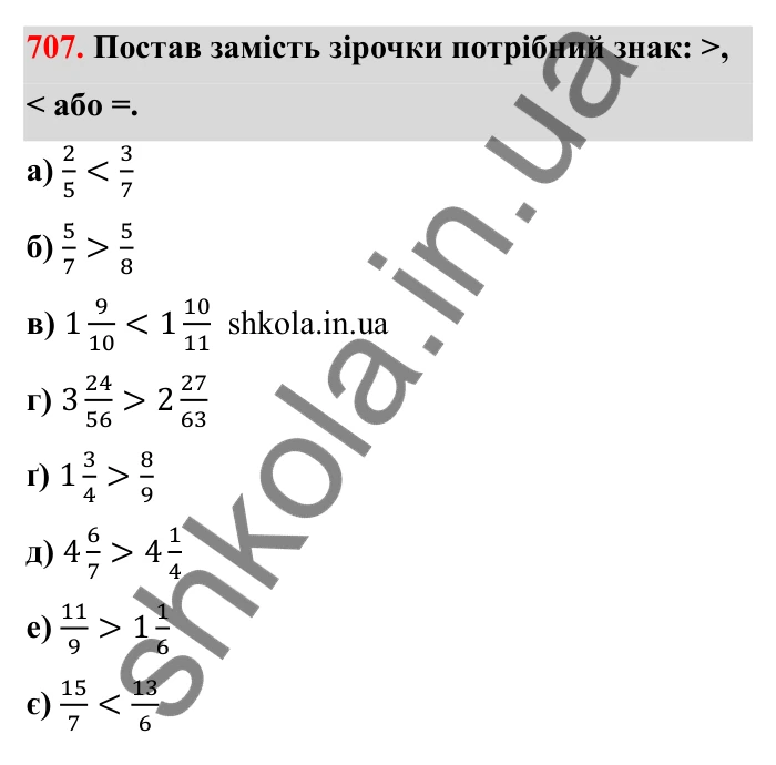 Відповідь до завдання 707 (с. 112) з математики для 6 класу (Бевз, 2023): Зведення дробів до спільного знаменника...