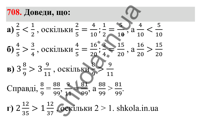 Відповідь до завдання 708 (с. 112) з математики для 6 класу (Бевз, 2023): Зведення дробів до спільного знаменника...