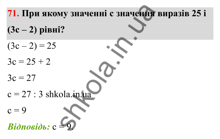 Відповідь до завдання 71 (с. 31) з математики для 6 класу (Бевз, 2023): Координатна пряма