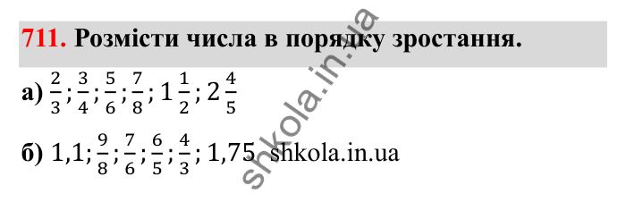 Відповідь до завдання 711 (с. 112) з математики для 6 класу (Бевз, 2023): Зведення дробів до спільного знаменника...
