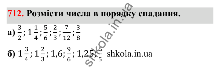 Завдання 712 Відповідь до завдання 712 (с. 112) з математики для 6 класу (Бевз, 2023): Зведення дробів до спільного знаменника...
