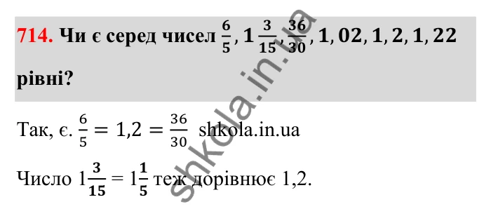 Відповідь до завдання 714 (с. 112) з математики для 6 класу (Бевз, 2023): Зведення дробів до спільного знаменника...
