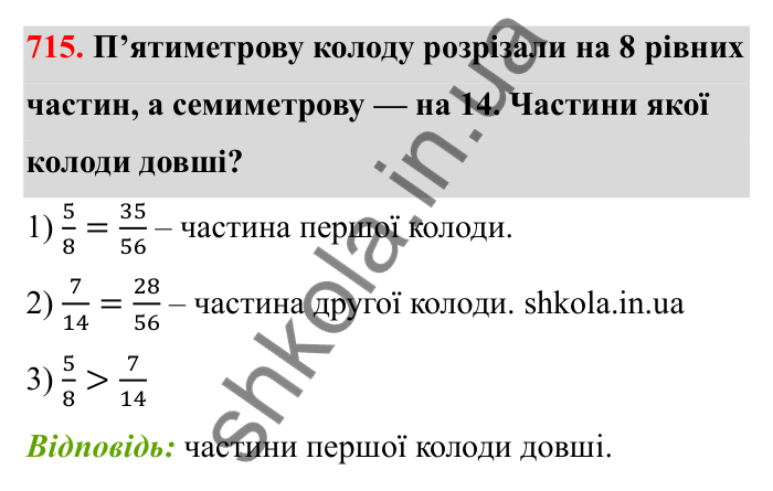 Відповідь до завдання 715 (с. 112) з математики для 6 класу (Бевз, 2023): Зведення дробів до спільного знаменника...