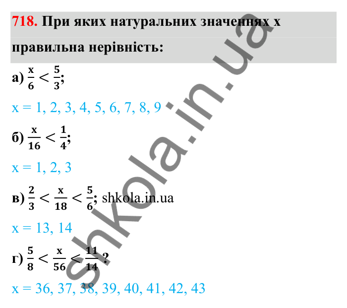 Відповідь до завдання 718 (с. 113) з математики для 6 класу (Бевз, 2023): Зведення дробів до спільного знаменника...