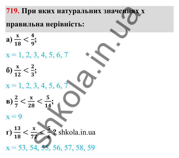 Відповідь до завдання 719 (с. 113) з математики для 6 класу (Бевз, 2023): Зведення дробів до спільного знаменника...