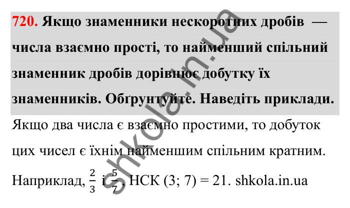Відповідь до завдання 720 (с. 113) з математики для 6 класу (Бевз, 2023): Зведення дробів до спільного знаменника...
