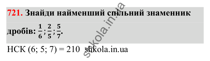 Завдання 721 Відповідь до завдання 721 (с. 113) з математики для 6 класу (Бевз, 2023): Зведення дробів до спільного знаменника...