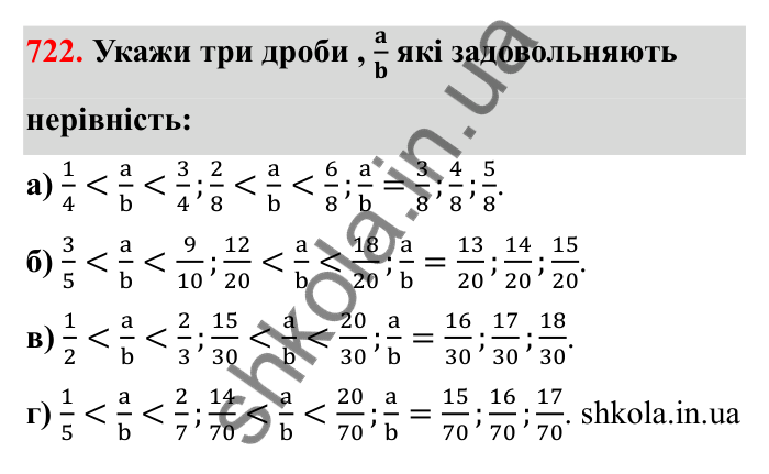 Відповідь до завдання 722 (с. 113) з математики для 6 класу (Бевз, 2023): Зведення дробів до спільного знаменника...