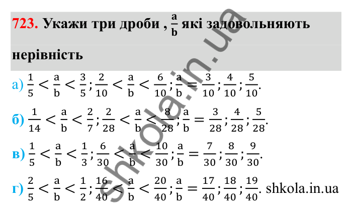 Завдання 723 Відповідь до завдання 723 (с. 113) з математики для 6 класу (Бевз, 2023): Зведення дробів до спільного знаменника...