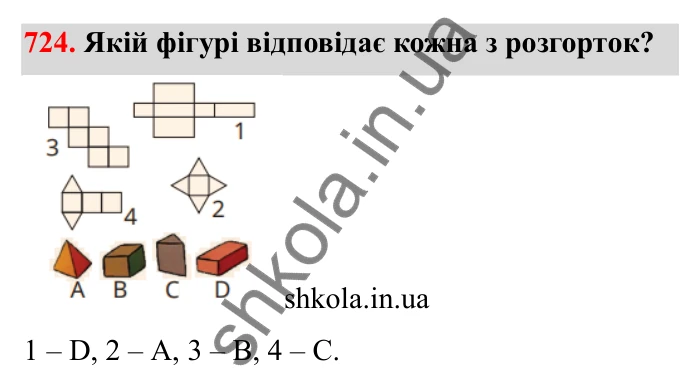 Завдання 724 Відповідь до завдання 724 (с. 113) з математики для 6 класу (Бевз, 2023): Зведення дробів до спільного знаменника...