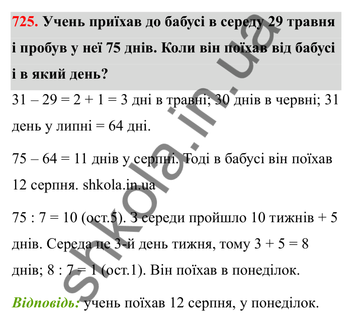 Відповідь до завдання 725 (с. 113) з математики для 6 класу (Бевз, 2023): Зведення дробів до спільного знаменника...