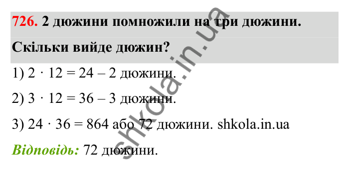 Відповідь до завдання 726 (с. 113) з математики для 6 класу (Бевз, 2023): Зведення дробів до спільного знаменника...