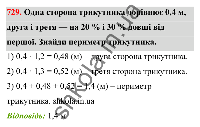 Відповідь до завдання 729 (с. 113) з математики для 6 класу (Бевз, 2023): Зведення дробів до спільного знаменника...
