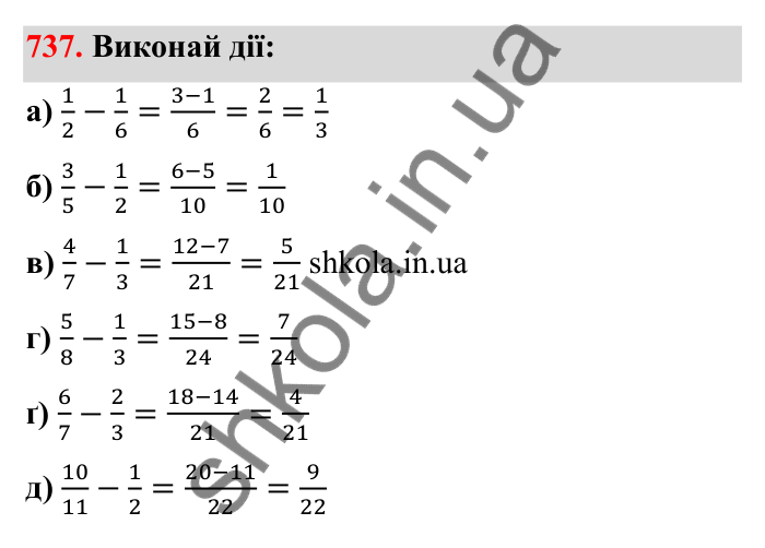 Відповідь до завдання 737 (с. 116) з математики для 6 класу (Бевз, 2023): Додавання і віднімання дробів та мішаних чисел