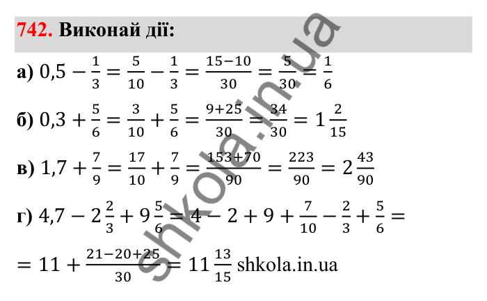 Відповідь до завдання 742 (с. 116) з математики для 6 класу (Бевз, 2023): Додавання і віднімання дробів та мішаних чисел