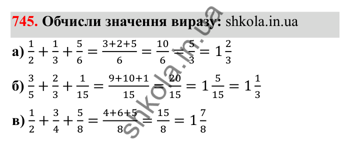 Відповідь до завдання 745 (с. 117) з математики для 6 класу (Бевз, 2023): Додавання і віднімання дробів та мішаних чисел