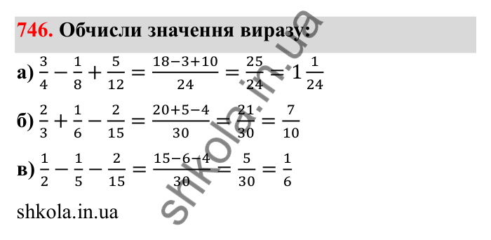Відповідь до завдання 746 (с. 117) з математики для 6 класу (Бевз, 2023): Додавання і віднімання дробів та мішаних чисел